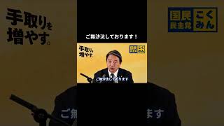 【ご無沙汰しております！】 #国民民主党 #榛葉賀津也 #榛葉幹事長 #玉木雄一郎