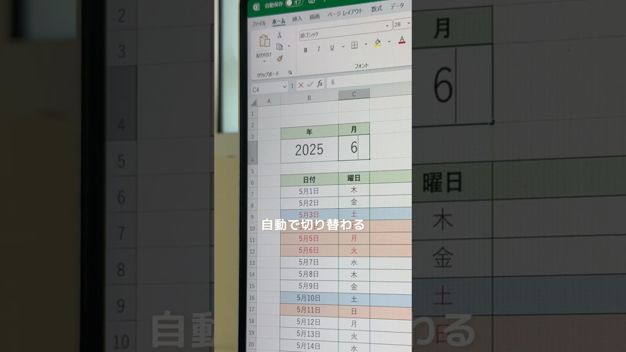 \ 超便利ワザ！/自動切り替えカレンダー#エクセル#excel#エクセル時短#excel時短#Excel初心者