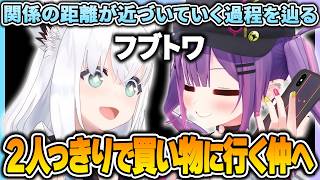 【 #フブトワ 】２人っきりで買い物に行くまで仲良くなったフブトワの距離が近づいていく過程を辿る【 白上フブキ / 常闇トワ / ホロライブ切り抜き 】