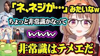 SHAKAの頭のネジを心配するめあたむや、秘技入れ替えをイジられる千燈ゆうひ【ぶいすぽ/千燈ゆうひ/SHAKA/Zerost/kamito/ゆきお/神楽めあ/LTK】