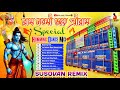 Dj Susovan Remix Ram Navami Special Humming Dance Mix Jai Shree Ram Ram Navami Dj BM Remix