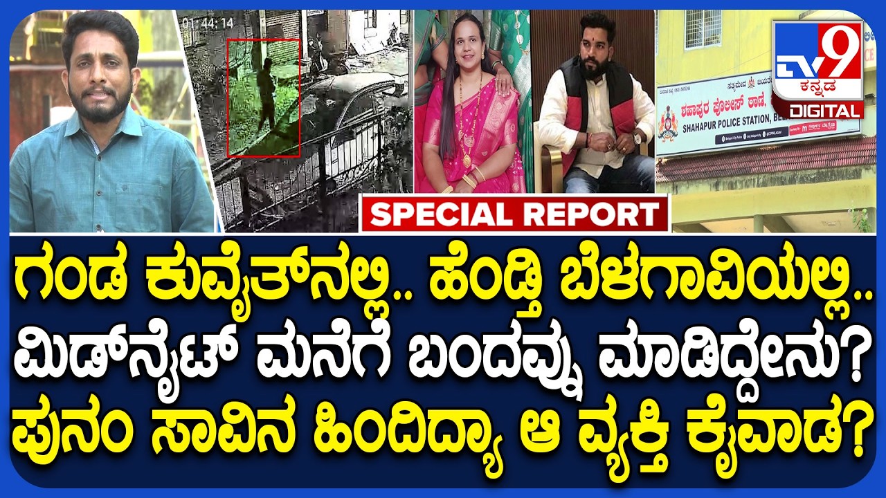 Poonam Death Case: ಬಾಡಿಗೆ ಮನೆಯಲ್ಲಿ ವಾಸವಿದ್ದ ಮಹಿಳೆಯ ಆ ಸಾವಿನ ಸುತ್ತ ಅನುಮಾನದ ಹುತ್ತ #TV9D