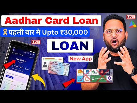Best Loan App for Low Cibil | How to Get Loan with Low Cibil | Aadhar Loan Apps 2026