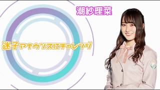 なっちょの迷子アナウンスｗｗｗｗｗｗ
