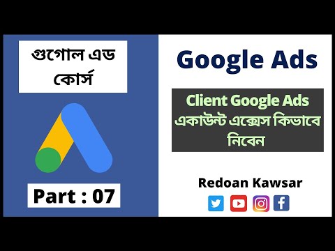 কিভাবে একাধিক Google ads অ্যাকাউন্ট তৈরি করবেন How To create Multiple Google ads Account