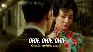 Nat King Cole 냇 킹 콜 - Quizas, Quizas, Quizas 가사