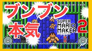マリオメーカー２：16