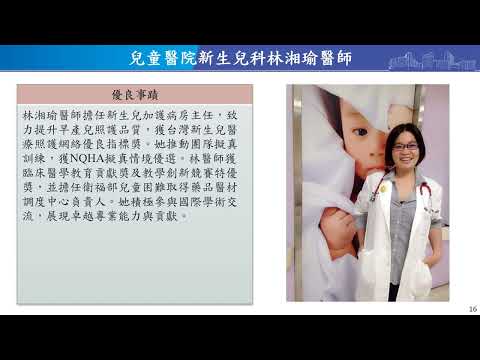 113傑出主治醫師優良事蹟