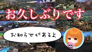 【スプラトゥーン2】お知らせトゥーン♪「女性実況」