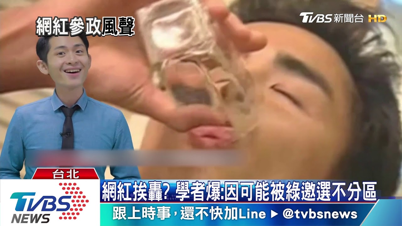 網紅挨轟？　學者爆：因可能被邀選不分區