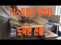 티제이 스트렝스 선물│데드리프트 New PR│썸머슈레딩 Ep32