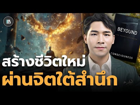 The terrifying power of the subconscious and the path to awakening from slumber (Mind's programmi...