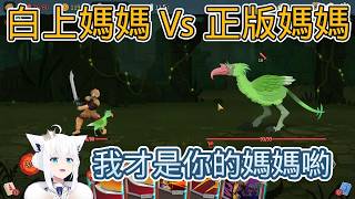 白上媽媽vs正版媽媽。哪個媽媽更勝一籌?【hololive中文精華/白上フブキ /白上吹雪】