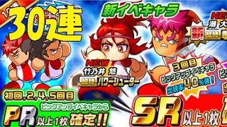 パワサカ 30連ガチャ 田原雲流を狙って引く Gkを育成するうえでは良ガチャ 実況パワフルサッカー تنزيل الموسيقى Mp3 مجانا