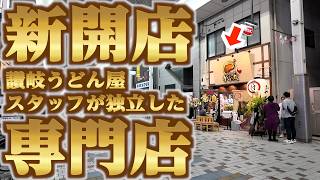 【新店OPEN！！讃岐うどん屋スタッフが独立した骨付鳥専門の2号店が開店！！】ひな・親のいい所取りな"種鶏肉"が看板鶏！！讃岐うどん県で人気な骨付鳥の名店【骨付鳥一本がぶ丸 高松兵庫町店】香川県