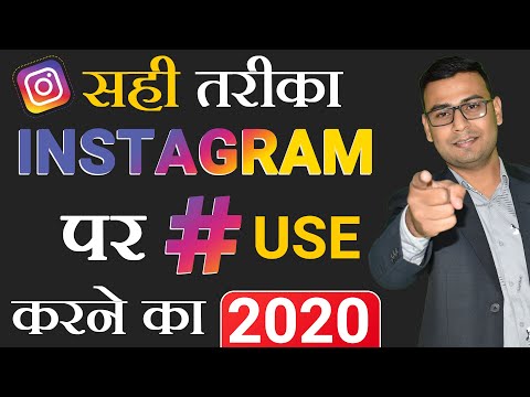 How to Use  Instagram Hashtags | Instagram Hashtag | How to use Hashtag | Hashtag Strategy