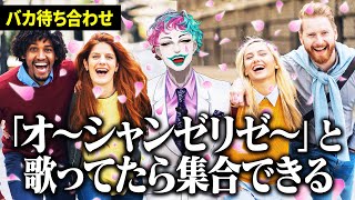 【ZOZOタウンで待ってるよ～】リスナーから寄せられたバカすぎる待ち合わせ方法に惑わされるジョー・力一【空昼ブランコ/にじさんじ切り抜き】