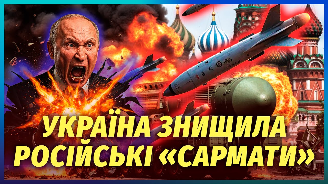 ☝️Ядерний ВИБУХ У РФ! Путін терміново ЗГОРТАЄ РАКЕТНУ ПРОГРАМУ. Жорстка пом