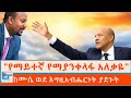 የማይተኛ የማያንቀላፋ አለቃዬ ከሙሴ ወደ እግዚአብሔርነት ያ�