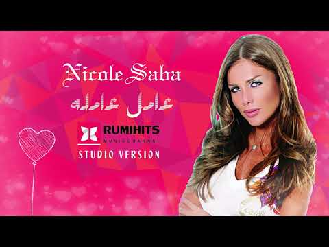【HQ】Nicole Saba - Amel Amlah (Studio Version) | نيكول سابا - عامل عامله