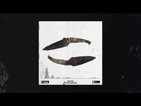 Video thumbnail for Каменный век (Stone Age)