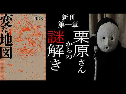 この地図の謎が解けますか？～新刊『変な地図』第一章 ～