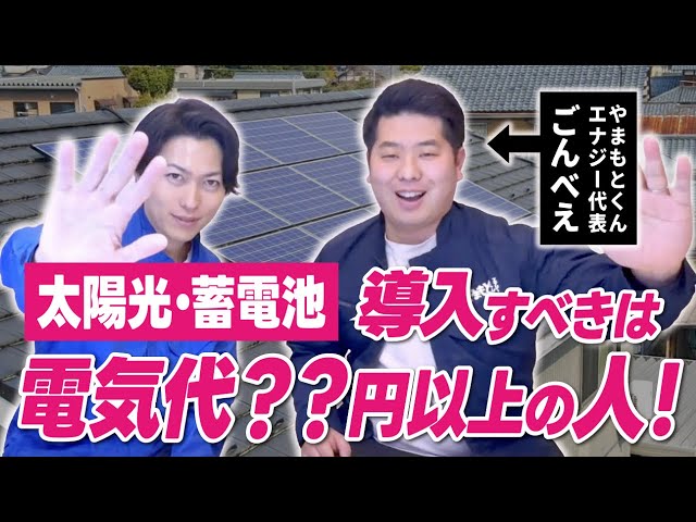 【迷ってる人必見】太陽光・蓄電池を検討すべき基準とは