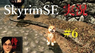 【SkyrimSE】スカイリムSE実況の旅♯6【フォースの覚醒】