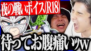 大問題の「夜の戦いボイス」に大爆笑するスタンミwww【ファン太/かんせる/けんき/スタンミ切り抜き】
