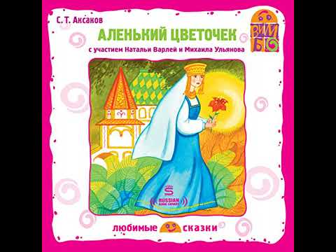 The Scarlet Flower Audiobook by Sergey Aksakov