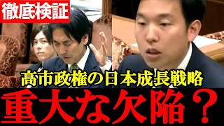 【国民・森ようすけ】高市政権の“成長投資”に重大な欠陥？深掘りで見えた危険な実態【2026年4月8日衆議院内閣委員会】