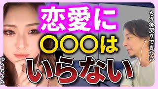 【ひろゆき ゆうちゃみ】〇〇〇のせいで、恋愛の難易度上がってます【ひろゆき切り抜き 質問ゼメナール 古川優奈 ギャル eggモデル 恋人 恋バナ 恋愛 カップル】