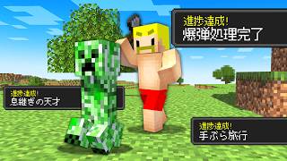 マイクラのプロ進捗10個達成するまで終われません！【マイクラ】