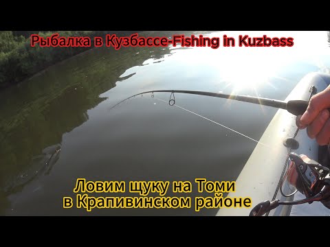 Рыбалка с лодки на реке Томь. От Банново до Зеленогорска.