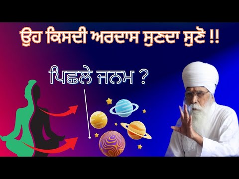 ਪਿਛਲੇ ਜਨਮਾਂ ਦਾ ਗਿਆਨ ।। ਜਨ ਕੀ ਅਰਦਾਸਿ।। Dharam Singh Nihang Singh ji #sachkhojacademy 