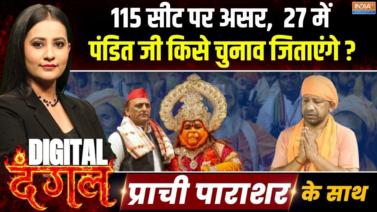 Digital Dangal | Prachi Parashar : 27 में पंडित जी किसे चुनाव जिताएंगे ? | CM Yogi | A