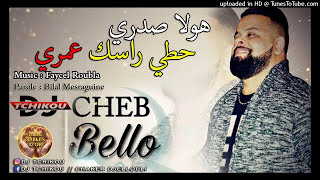 Cheb bello hawala sadri hoti rassek omri tik tok هولا صدري حطي راسك عمري