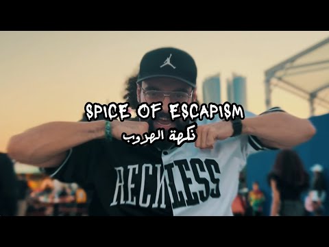 Aram Jameel "Spice of Escapism - نكهة الهروب" (Official Music Video)