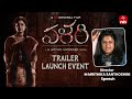 VALARI Movie Director Mrithika Santhoshini Speech At VALARI Trailer Launch Event | ETV Win