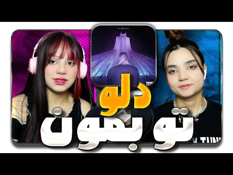 "@dalu021   دلو تو بمون ری اکشن  To Bemoon Dalu reaction @dalu021