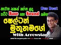 Shelton Muthunamage With Arrowstar