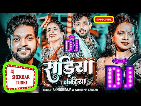 sadiya kariya dj remix Hard Bass Mix sadiya kariyai ke lai dj remix bhojpuri song Dj ShekhaR Turki