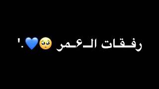 رفقاتي اخواتي حالات واتس حسين الديك احلى ايام المسلسل ينعرض بعض رمضان