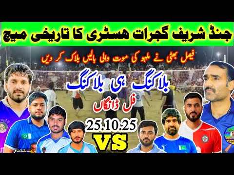 Faisal Bhatti Club vs Samoot Club Shooting Volleyball new Match 25.10.25 | جنڈ شریف ضلع گجرات