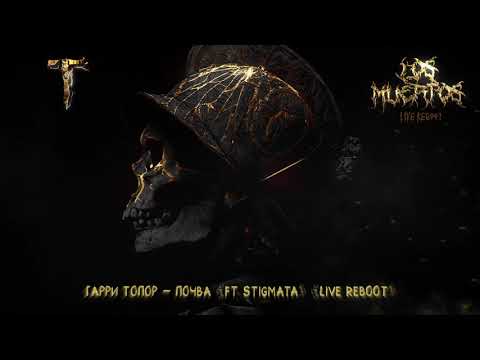 Video thumbnail for Почва (Soil) [Live Reboot]