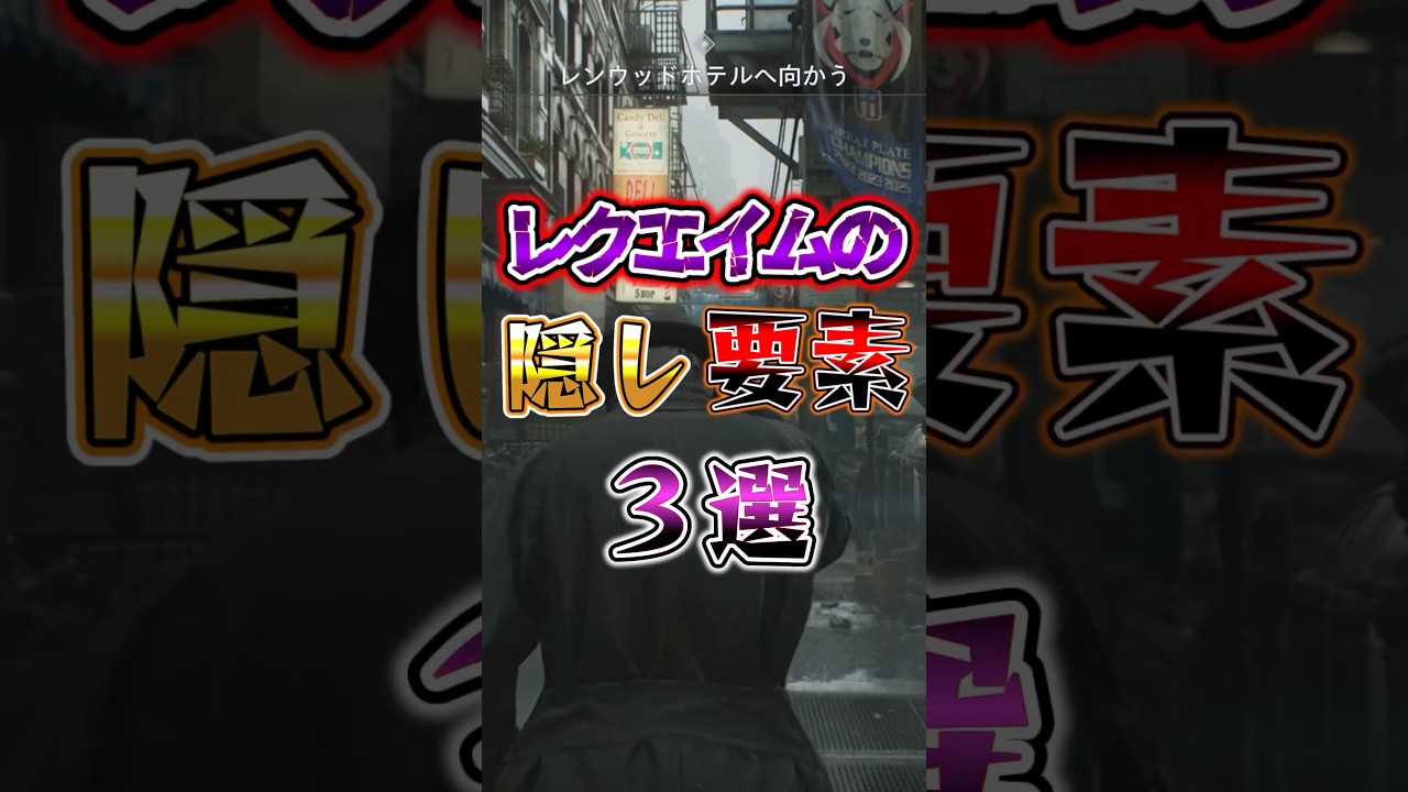 【バイオ9】レクイエムの隠し要素3選  #バイオハザード #レクイエム