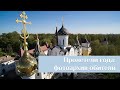 Слайд-шоу «Свято-Елисаветинский монастырь» 