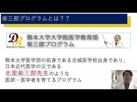 医学科 第11回　熊本大学　永芳　友　先生　「柴三郎プログラムで歩む熊本大学医学部での研究医キャリア」