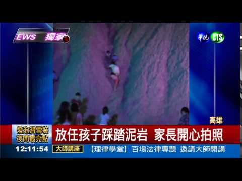 月世界"攀岩"! 學童破壞地景