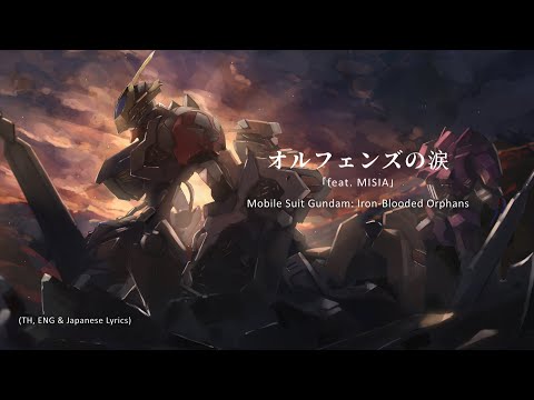 "Tears of Orphans" ｢feat. MISIA｣ by Shiro SAGISU ― Gundam: IRON-BLOOD ORPHANS【TH, EN, JP Lyrics】